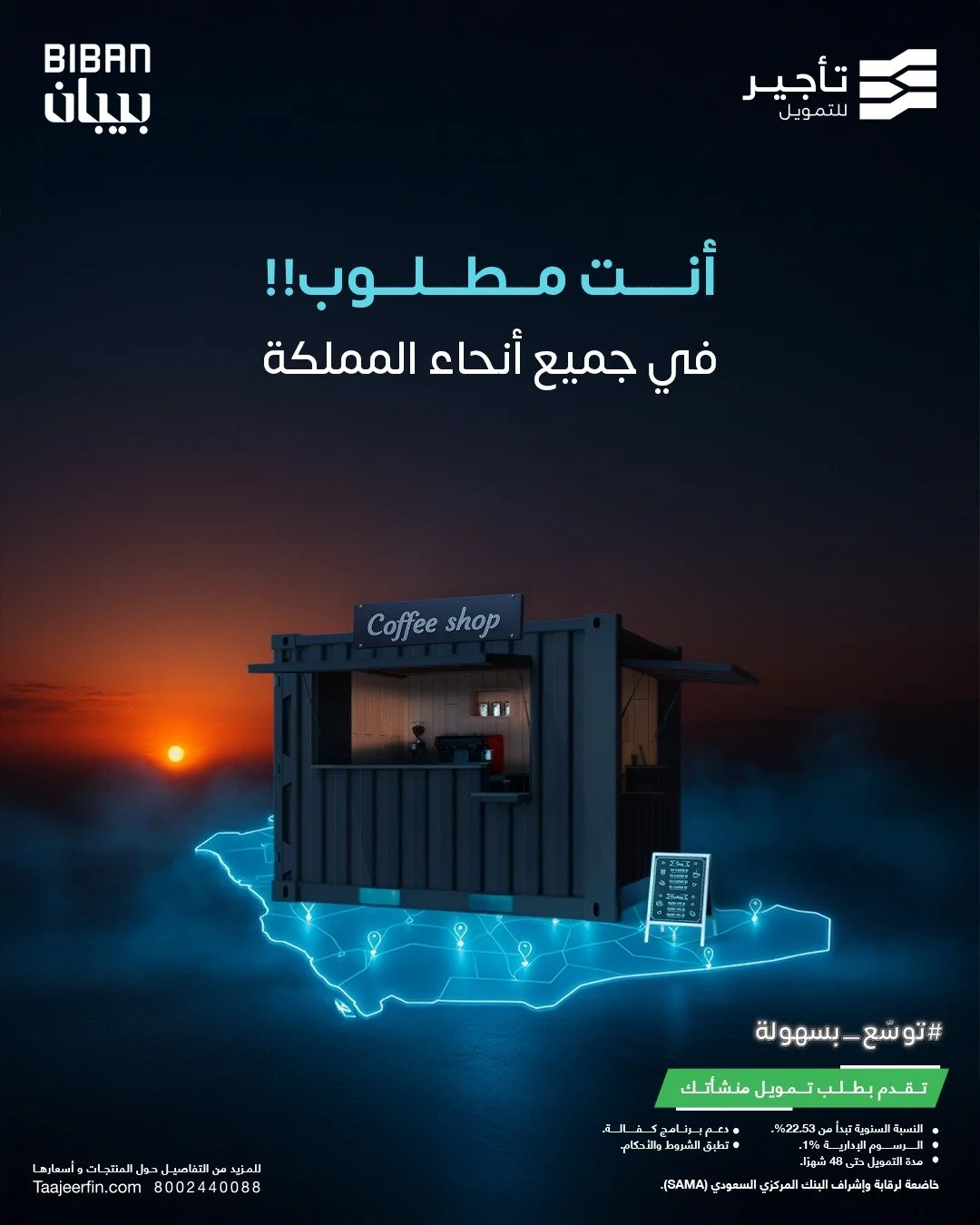 انطلق بمنشأتك نحو التطور والنماء بسهولة مع الحلول التمويلية المرنة من #تأجير_للتمويل وابدأ تنفيذ.jpg