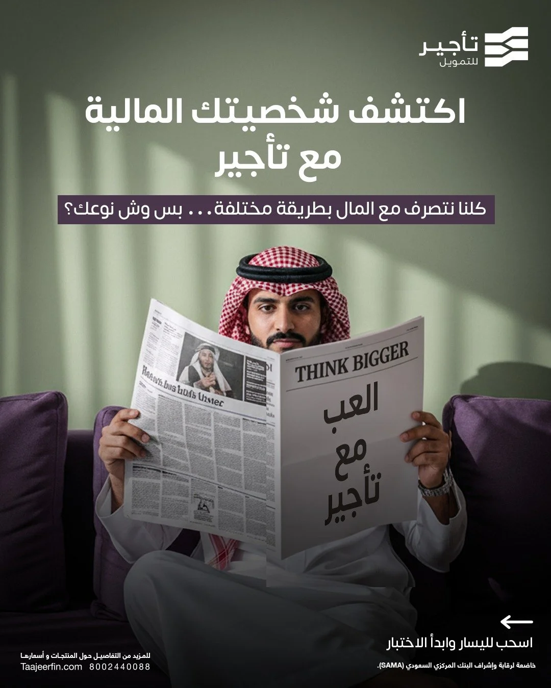 شاركنا إجابتك ونوع شخصيتك المالية في التعليقات.jpg