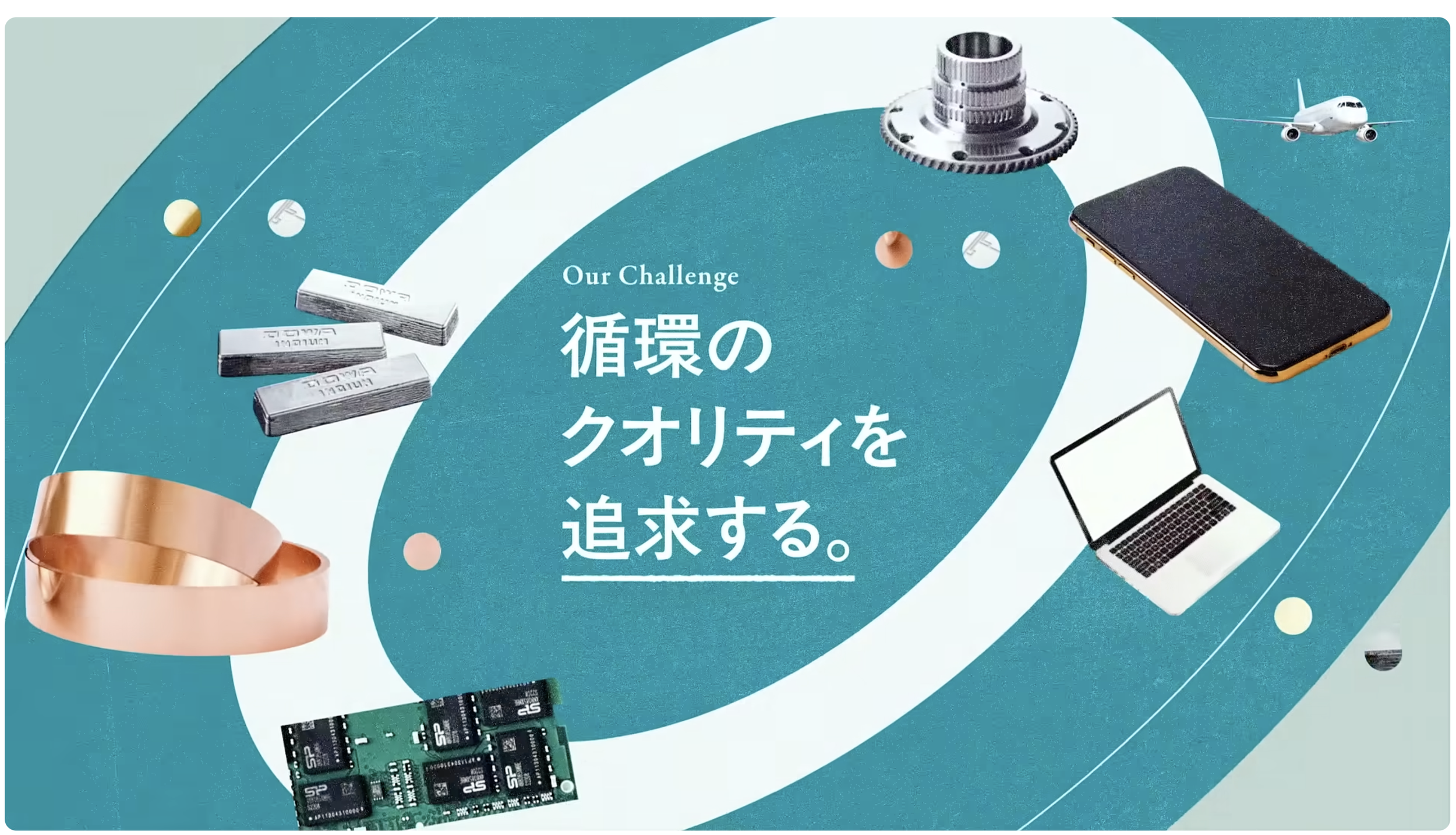 DOWAホールディングス 企業CM 「循環のクオリティを追求する。」