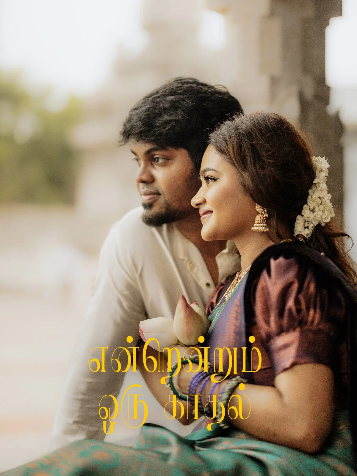 Revathi & Arun