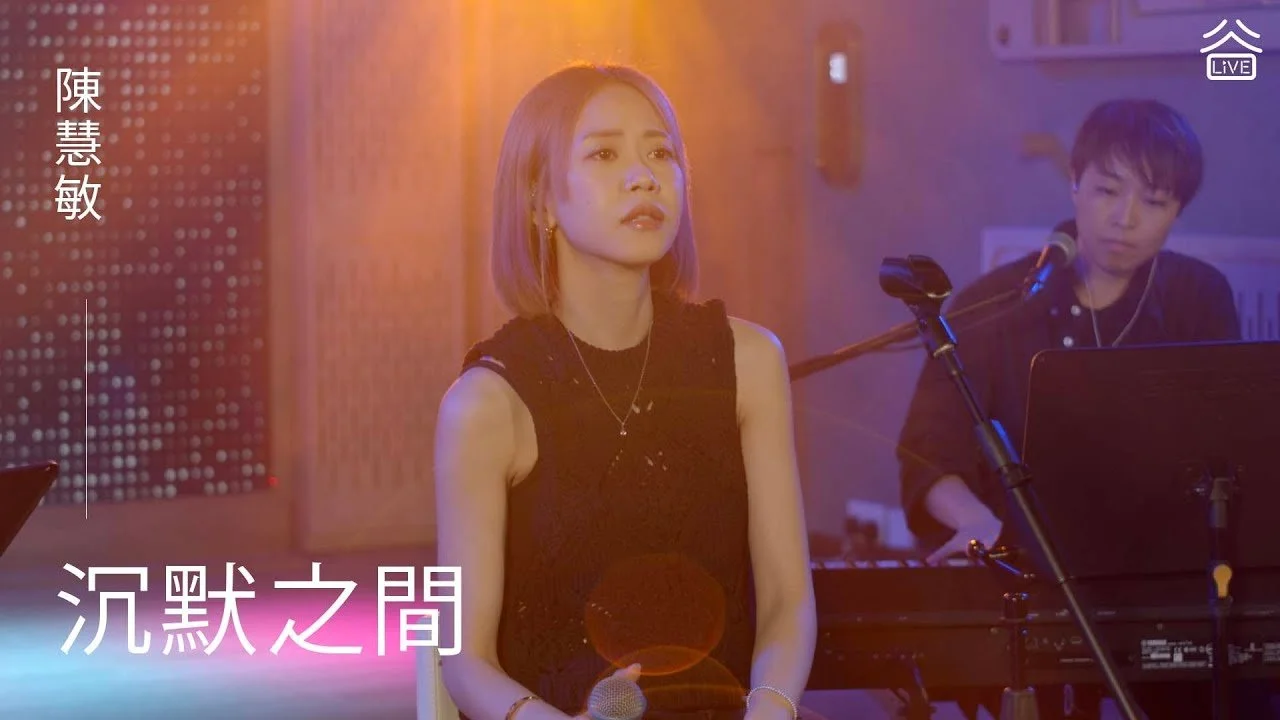 【谷Live Studio Live】Vivian Chan 陳慧敏《 沈默之間 》