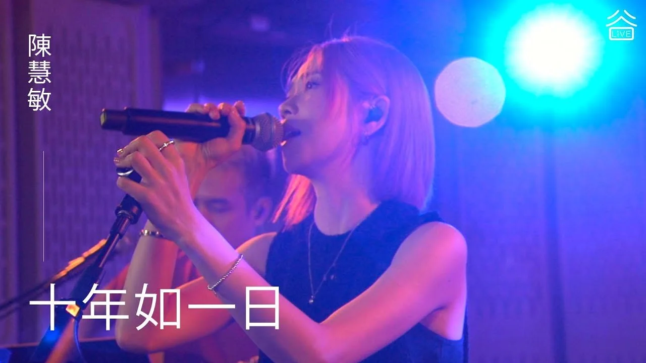 【谷Live Studio Live】Vivian Chan 陳慧敏《 十年如一日 》