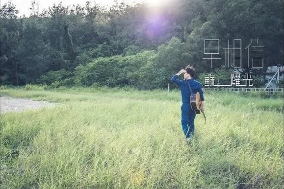 蘇耀光 Ken Sou 《 早相信》 全專輯試聽Album Sampler