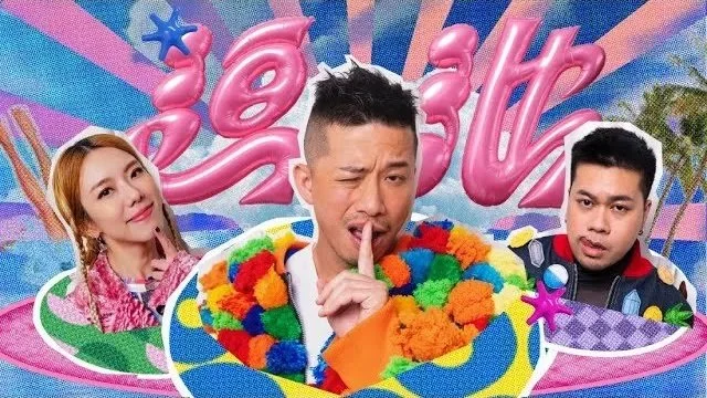 《迫池》小肥西子 feat. 雷深如J.ARIE、HIGGO RAJ