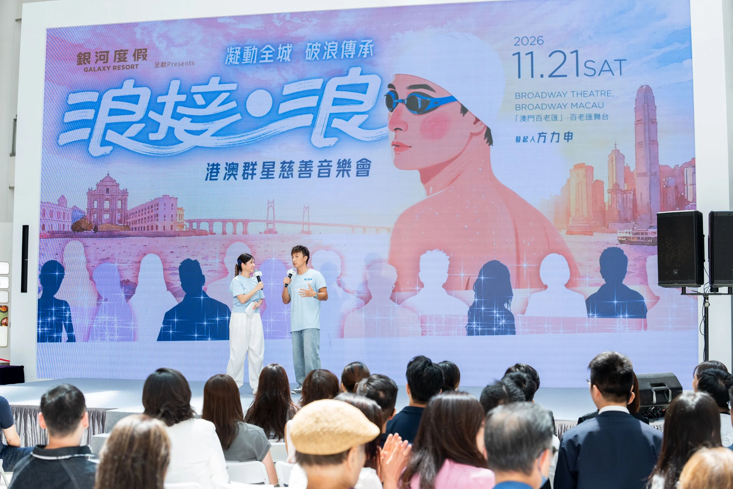 全城集氣 見證承諾 「凝動全城 破浪傳承：方力申港澳慈善游2026」誓師啟航記者會_11.jpg