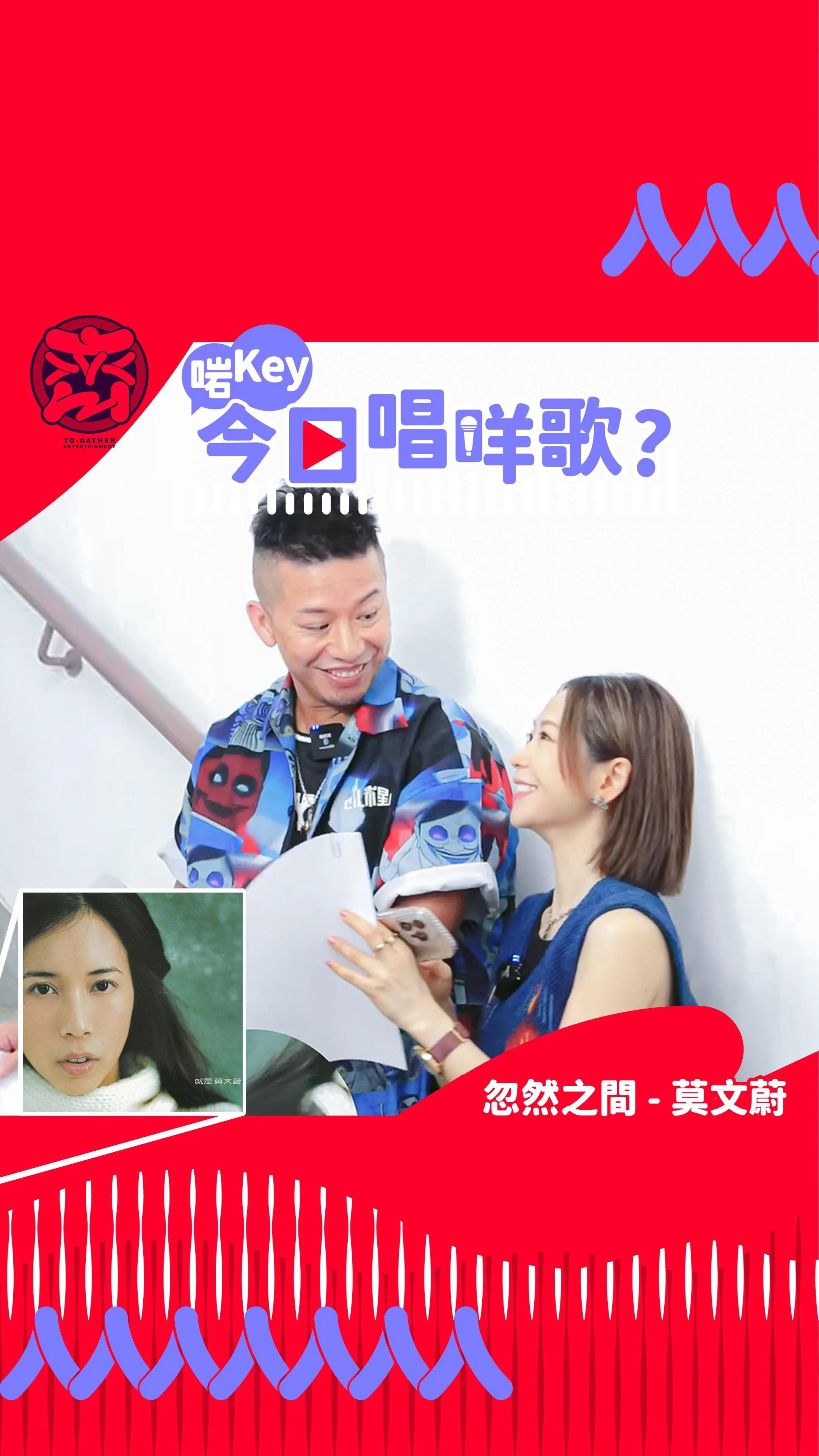 【🎤啱Key】EP47 #小肥 #陳慧敏 挑戰 莫文蔚《忽然之間》