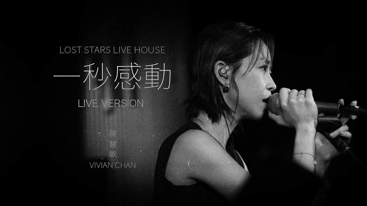 【 一秒感動 】cover by 陳慧敏｜Acoustic Version ( Live Recording )
