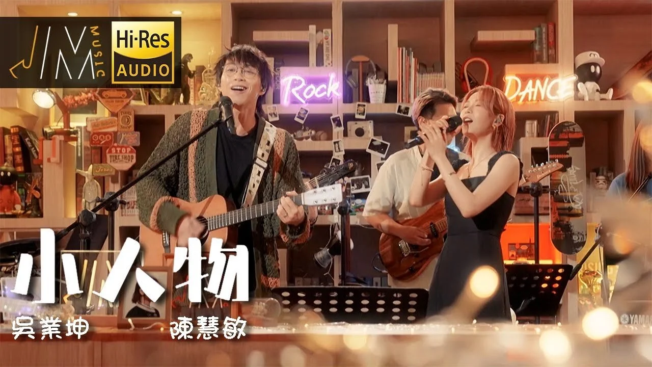 《小人物》｜吳業坤 陳慧敏｜原創｜J Music #小人物 #吳業坤 #陳慧敏