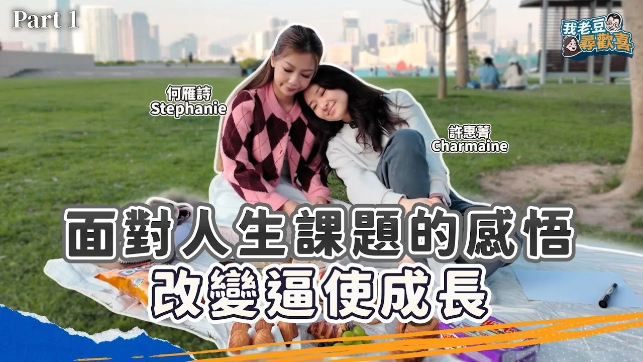 惠菁回來了 面對變幻的2025年 所修習得到的課題 對自己的靈魂拷問 與好友的深度對談 #爆廠 #許惠菁 #何雁詩