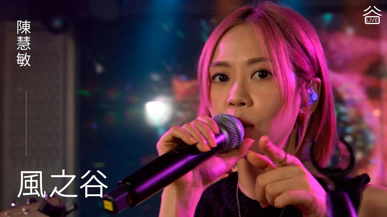 【谷Live Studio Live】Vivian Chan 陳慧敏 《風之谷》