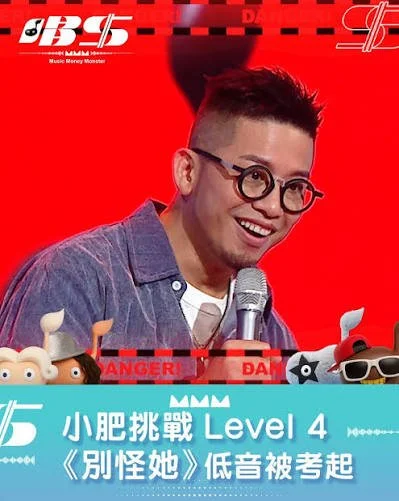 【唱錢】小肥挑戰Level 4《別怪她》低音被考起
