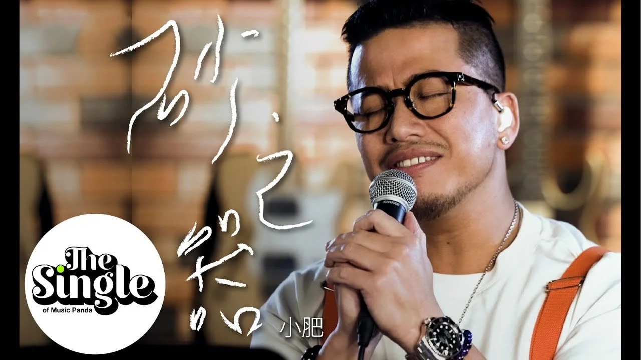 The Single 《砂之器》 小肥