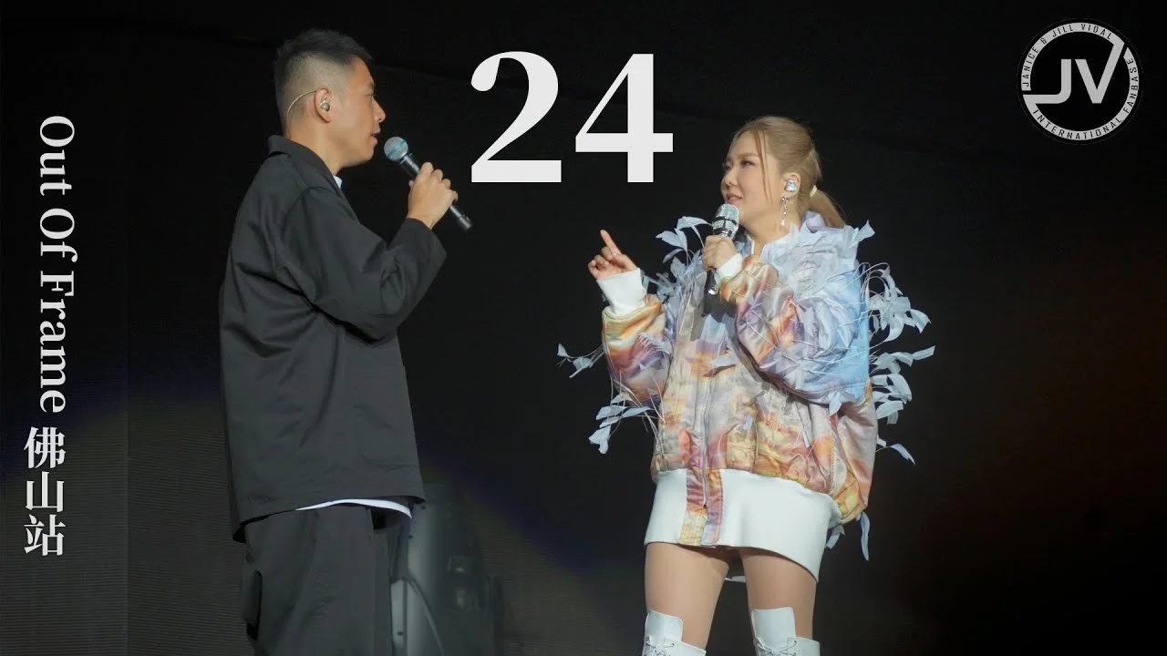 Janice Vidal 衛蘭 & 應昌佑 - 24 (FanCam 4K) @ Out Of Frame 佛山站 20250816