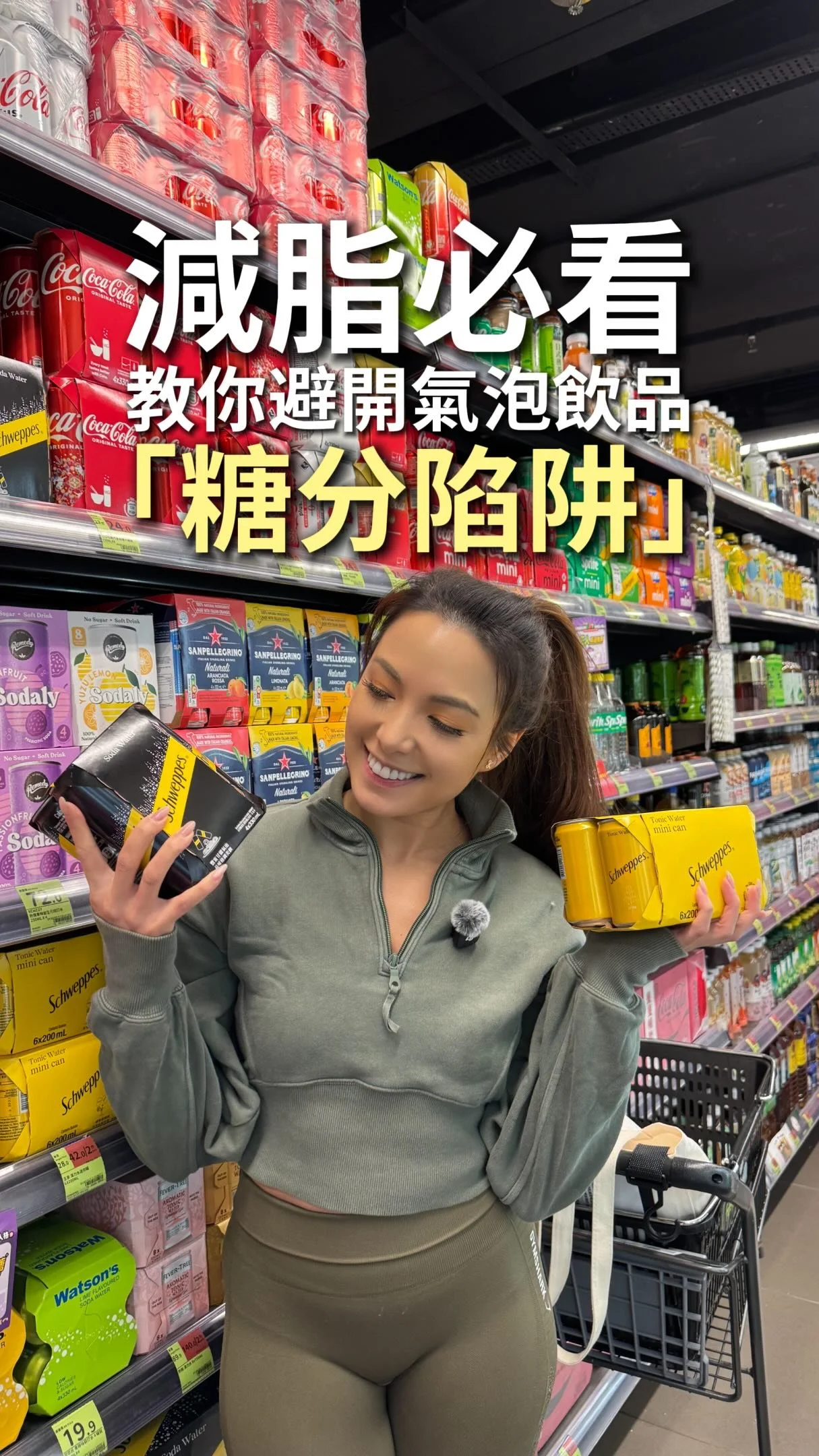 你飲緊嘅「健康有氣水」，
其實可能係糖水炸彈！