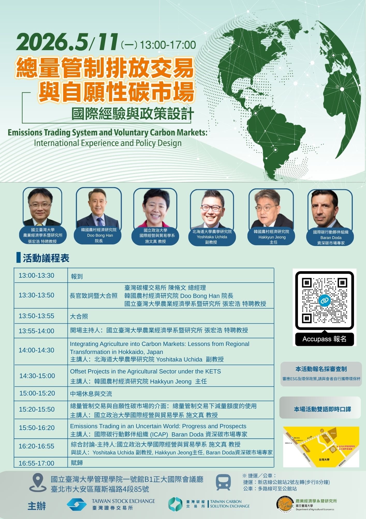總量管制排放交易與自願性碳市場：國際經驗與政策設計