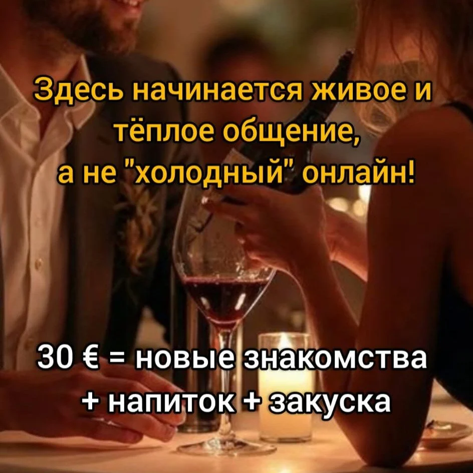 💘 Speed Dating в Дрездене — для всех одиноких сердец!
🌟 Устал(а) от бесконечных свайпов?
Хочешь настоящих знакомств в реальной жизни — с самыми разными людьми?
Тогда приходи на Speed Dating — вечер быстрых свиданий в уютной и п