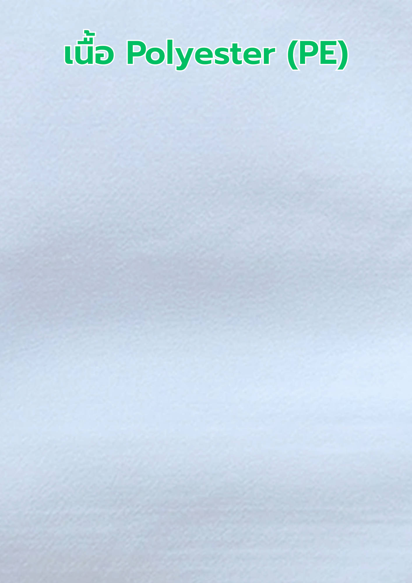 เนื้อ วัสดุ(1).png