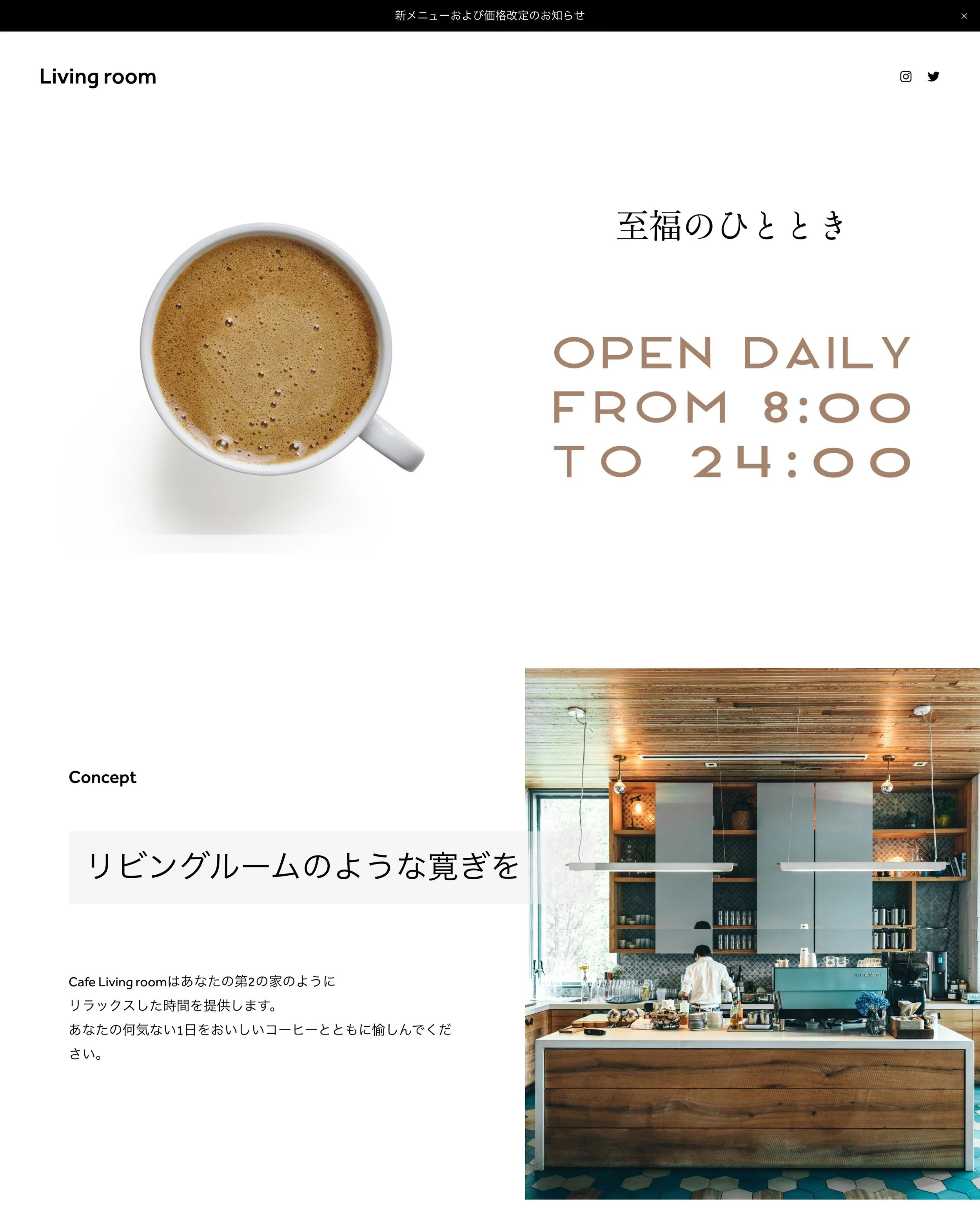 コーヒーカップとキッチンの写真、カフェの営業時間とコンセプトが記載されています。
