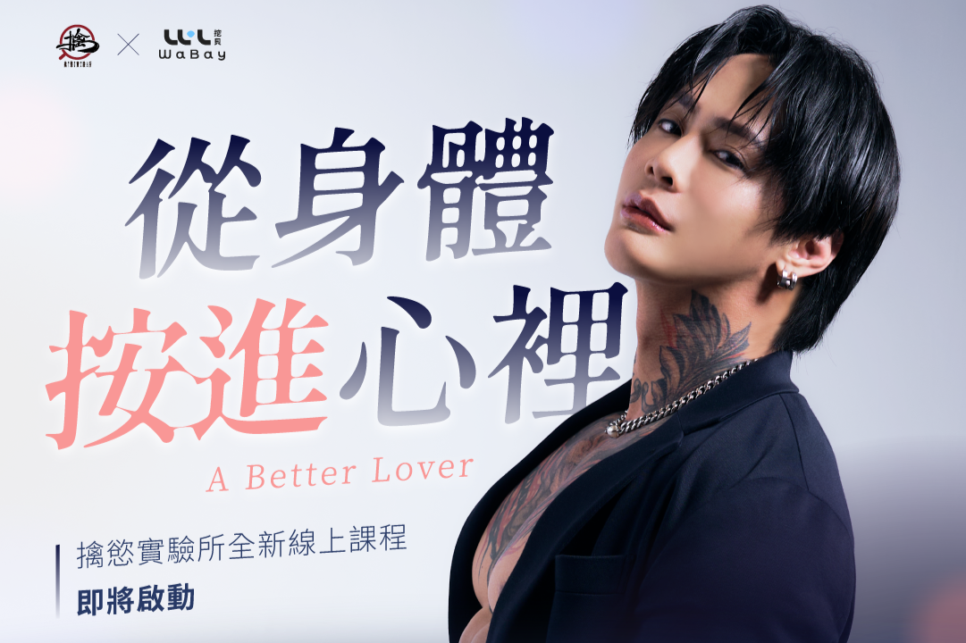 卡卡洛斯 擒慾按摩課程形象