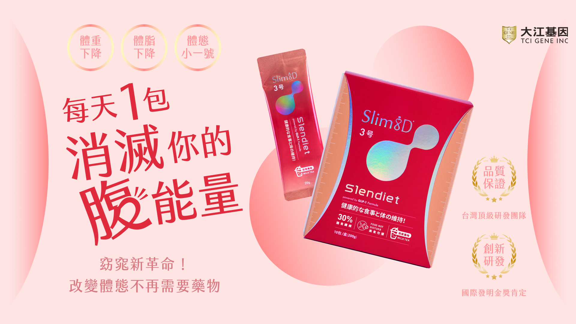 大江基因｜Slim 8D