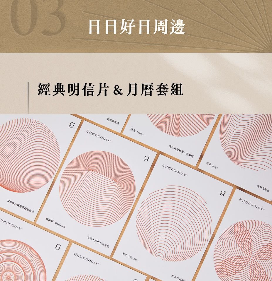 content_好日曆_銷售募資頁_3_加購品_圖面-1.jpg