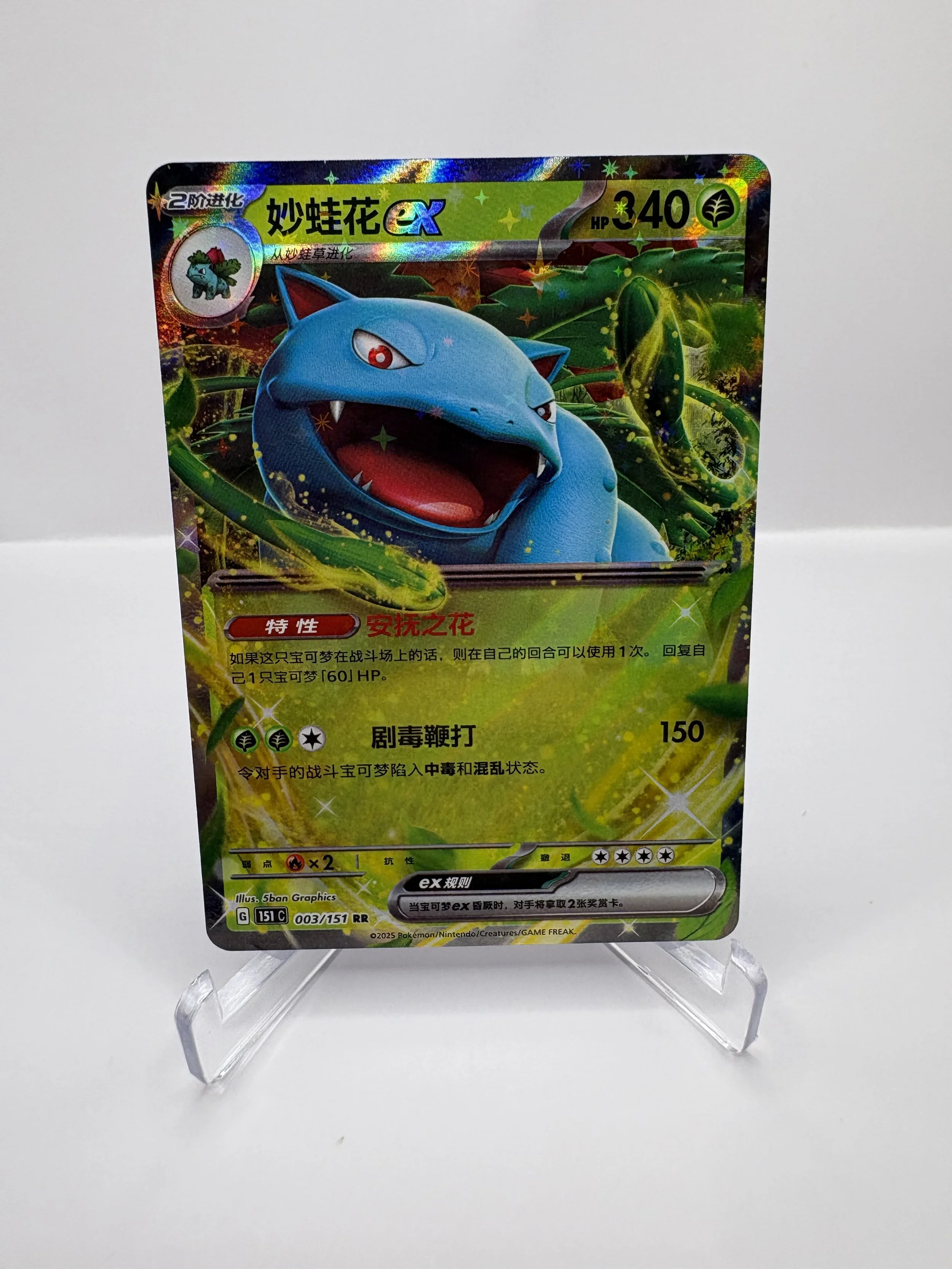 Venusaur Ex #3
