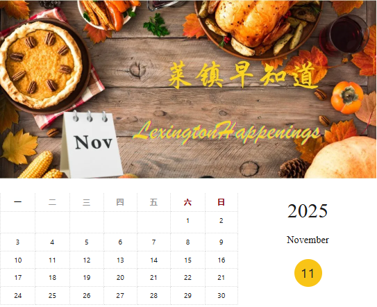 莱镇活动早知道十一月 – Lexington Happenings I 2025 November