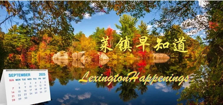 莱镇活动早知道九月 - Lexington Happenings I 2026 September