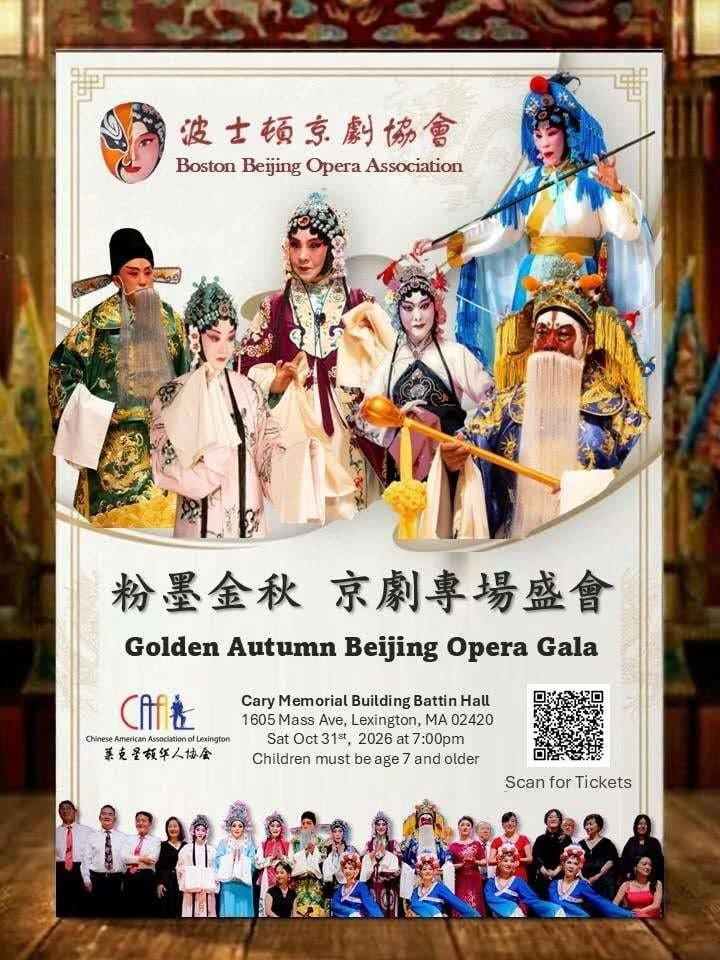 Community Event Spotlight: 2026 Autumn Peking Opera Showcase - The Boston Peking Opera Association Presents   