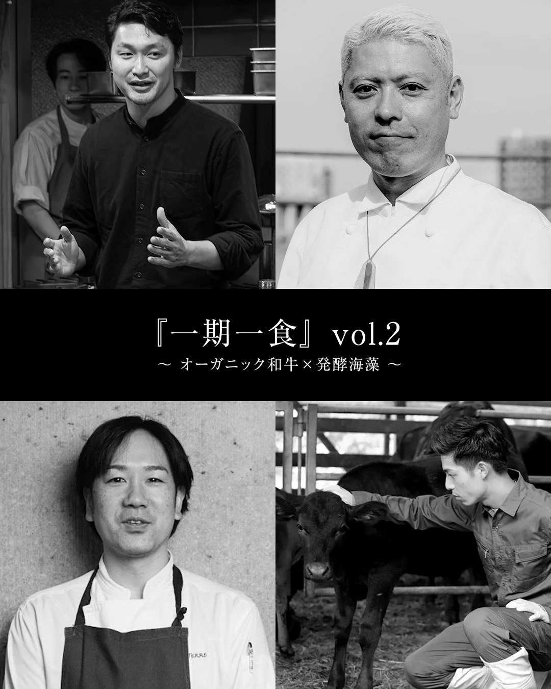 【和牛とうま藻　若手生産者のコラボイベント開催！】

日本唯一のオーガニック和牛「江田畜産」ｘ泡盛で発酵する唯一の海藻「うま藻」
若手離れが著しい一次産業において、それでも&ldquo;食&rdquo;に情熱注ぐ若手生産者のコラボイベントを、西麻布のフレンチレストラン「LA・TERRE｜ラ・テール」にて実施します！

うま藻と江田畜産、実は共通点が沢山あります。
・共に若手の生産者であること
・ただ美味しいものが作りたいわけではないこと
・日本の食が未来に続くために、外から飛び込んだこと
・そう