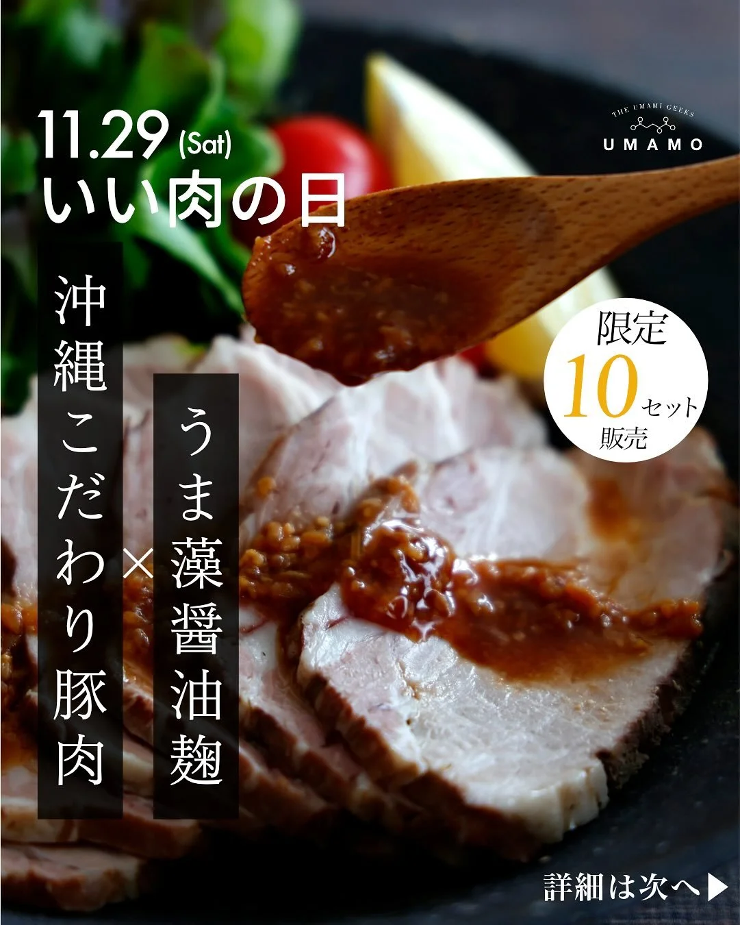 🍖✨ 11月29日は「いい肉の日」 ✨🍖
沖縄発・極上豚肉セットを限定10セットの予約販売を開始いたします。

お届けするのは、沖縄・うるま市ではぐくまれた上質な豚肉。

うるまの海ぶた 3種セット
「海から、ぶたがやってきた」──
地域の伝承を受け継ぎ、特産の黄金いもを餌に育つ&ldquo;うるまの海ぶた&rdquo;。最大の特徴はお肉の甘みとコク。豚特有の臭みが少なく、上質な脂の味わいは食欲を一層引き立てます。
ビタミンB1は一般豚の約2倍、美肌にうれしいグリシン、旨味成分イノシン酸も豊