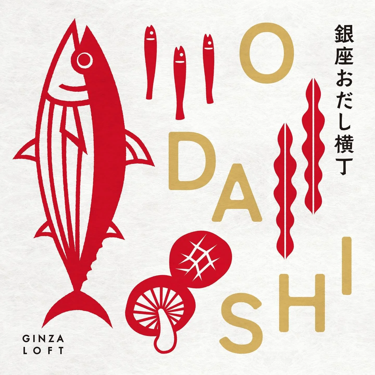 ＼うま藻、銀座ロフトに！！／
2025年12月27日(土)～2026年1月18日(日)の期間、銀座ロフトで開催される【銀座おだし横丁】でうま藻が販売中！
北は北海道、南は沖縄まで！
日本各地の自慢のおだしが集まるので、見るだけでも楽しい✨

この機会にぜひ、DHAが摂れる出汁食材「うま藻」をお試しください！！
@loft_ginza @loft_official 

#銀座ロフト #ロフト #銀座おだし横丁 #うま藻
