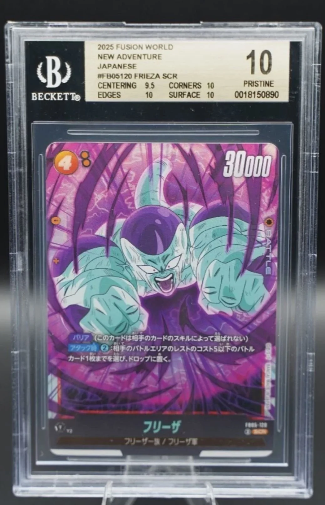 Frieza SCR FB05-120 New Adventure Japanese Dragon Ball Fusion World bgs10