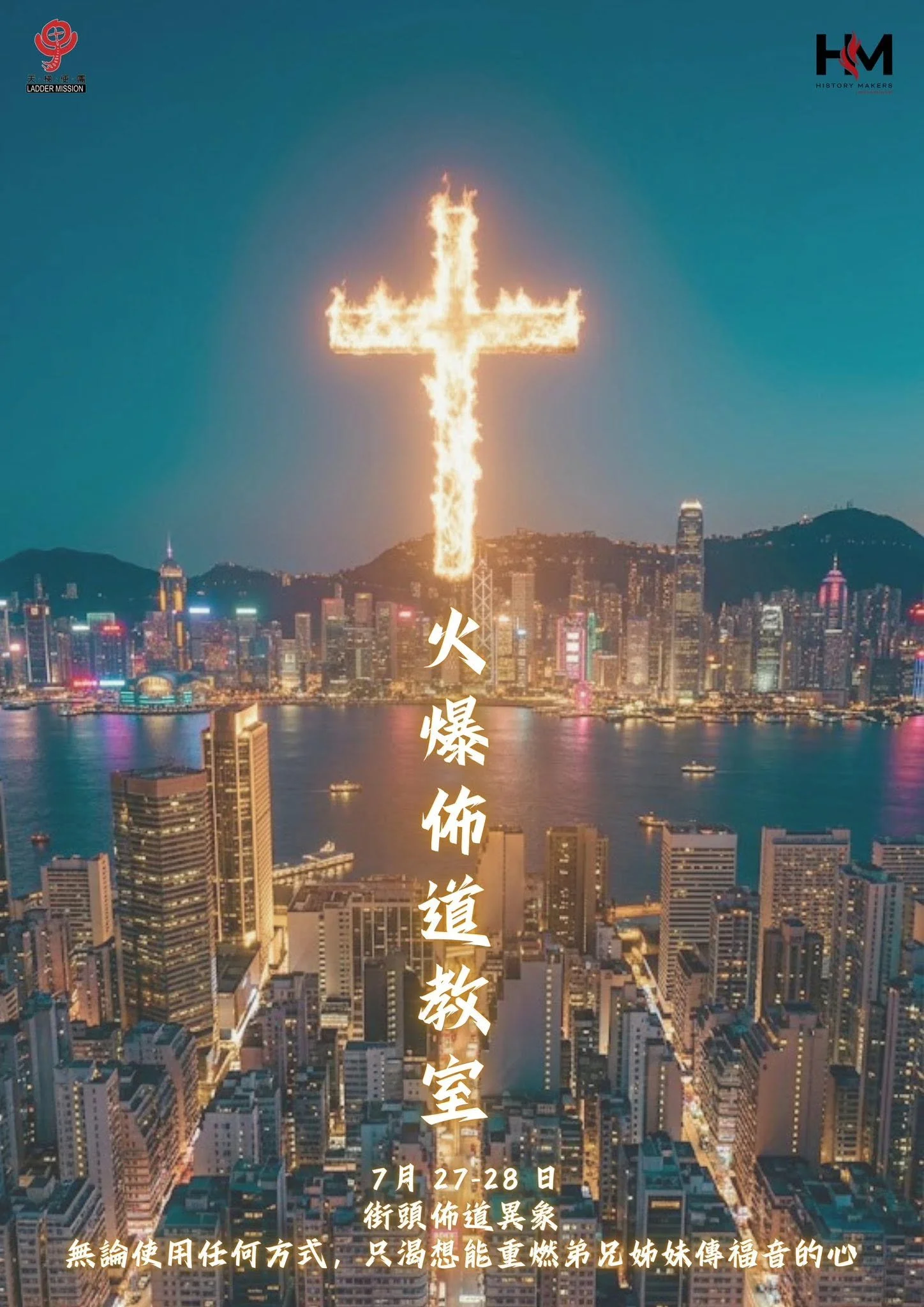 HM HONG KONG — Street Evangelism