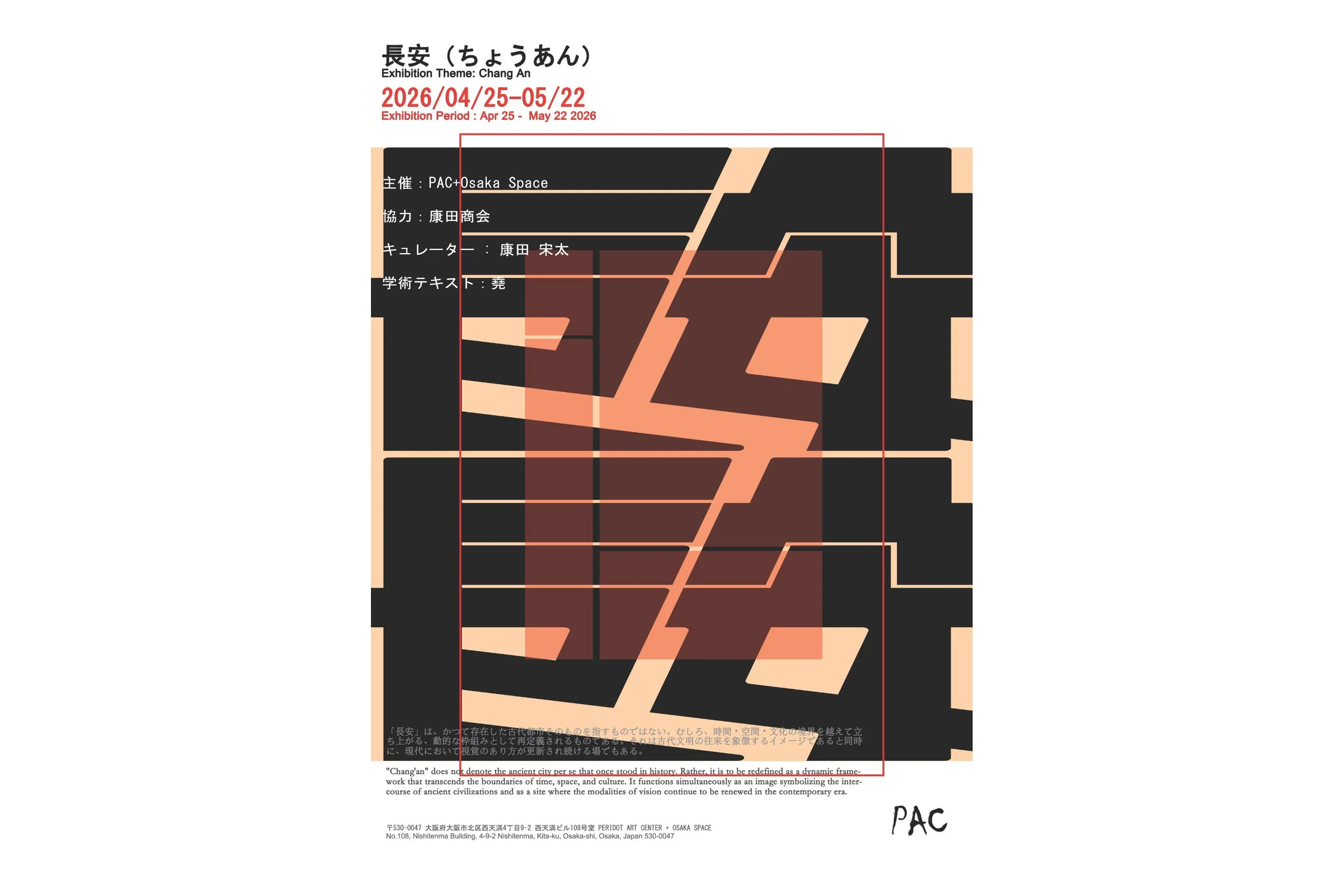 長安