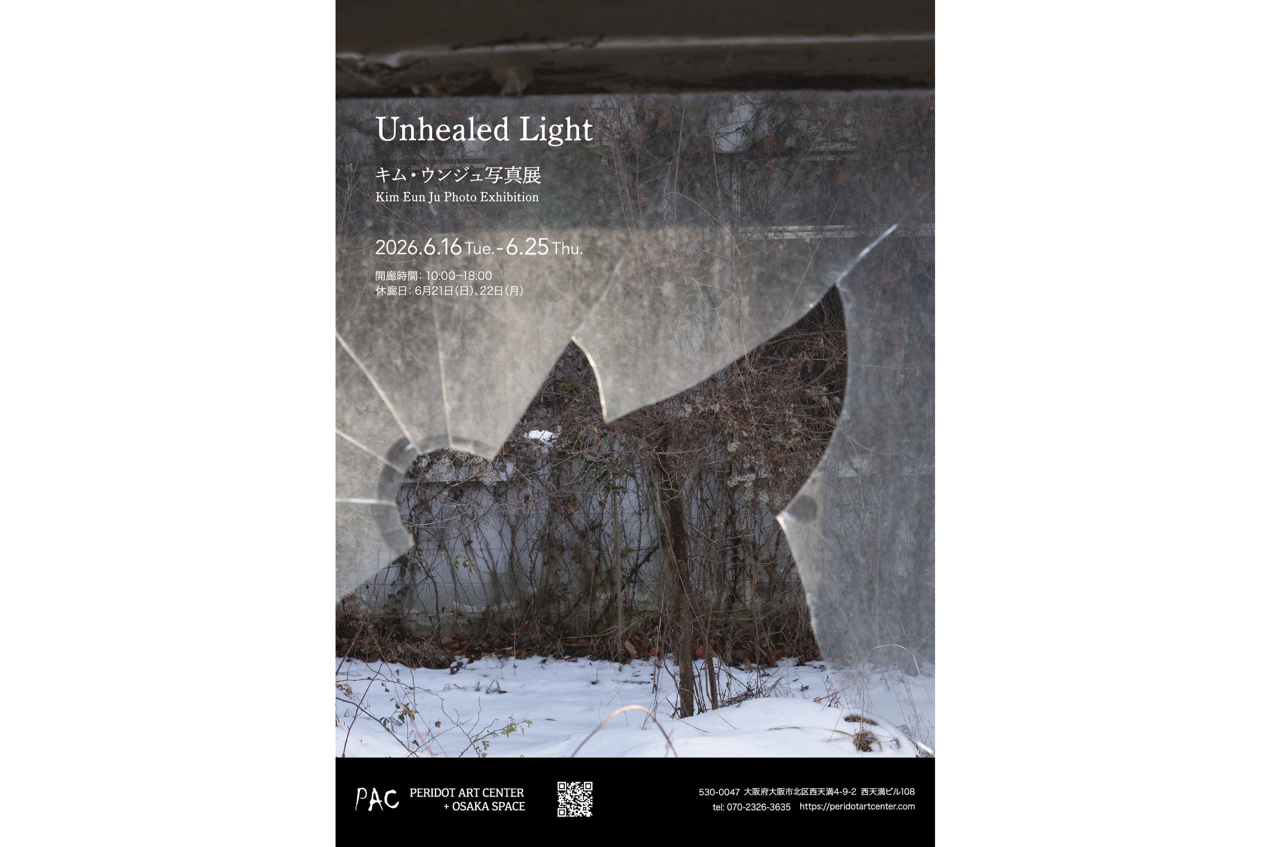 キム・ウンジュ写真展「Unhealed Light」