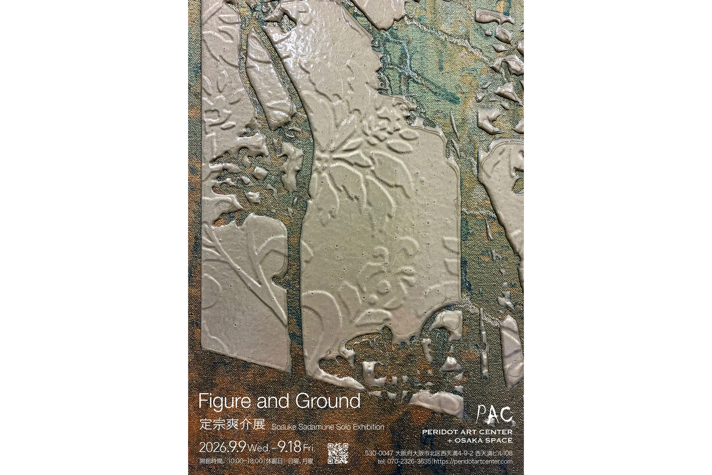 定宗爽介展「Figure and Ground」