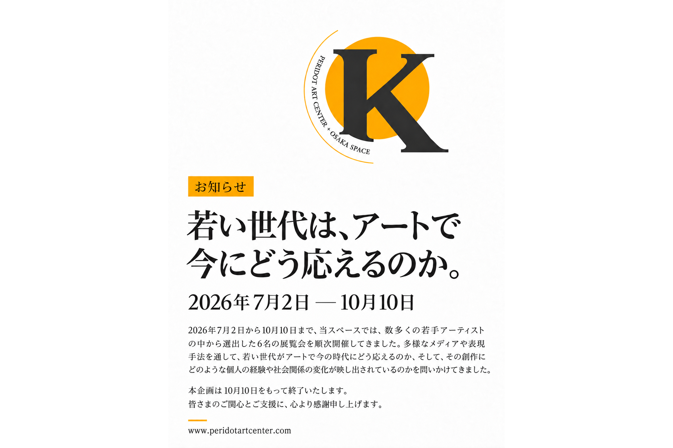 若い世代は、アートで今にどう応えるのか。
