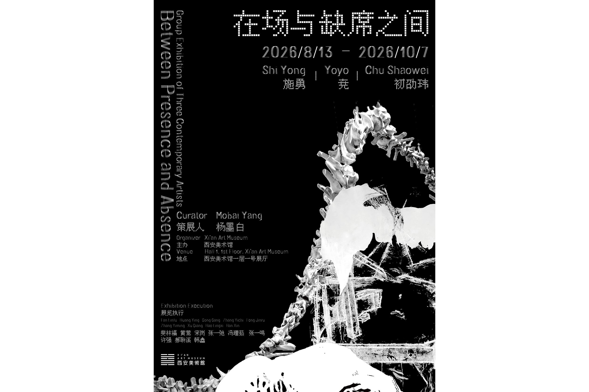 《在場と不在のあいだ》