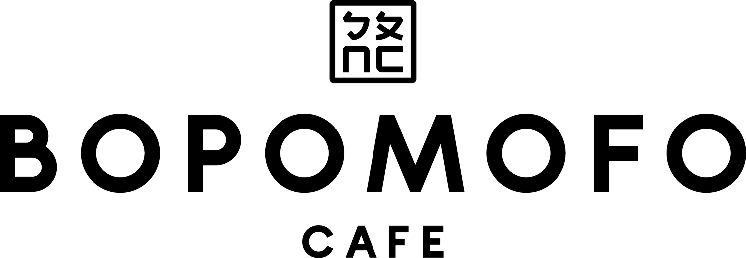 BOPOMOFO CAFE ㄅㄆㄇㄈ