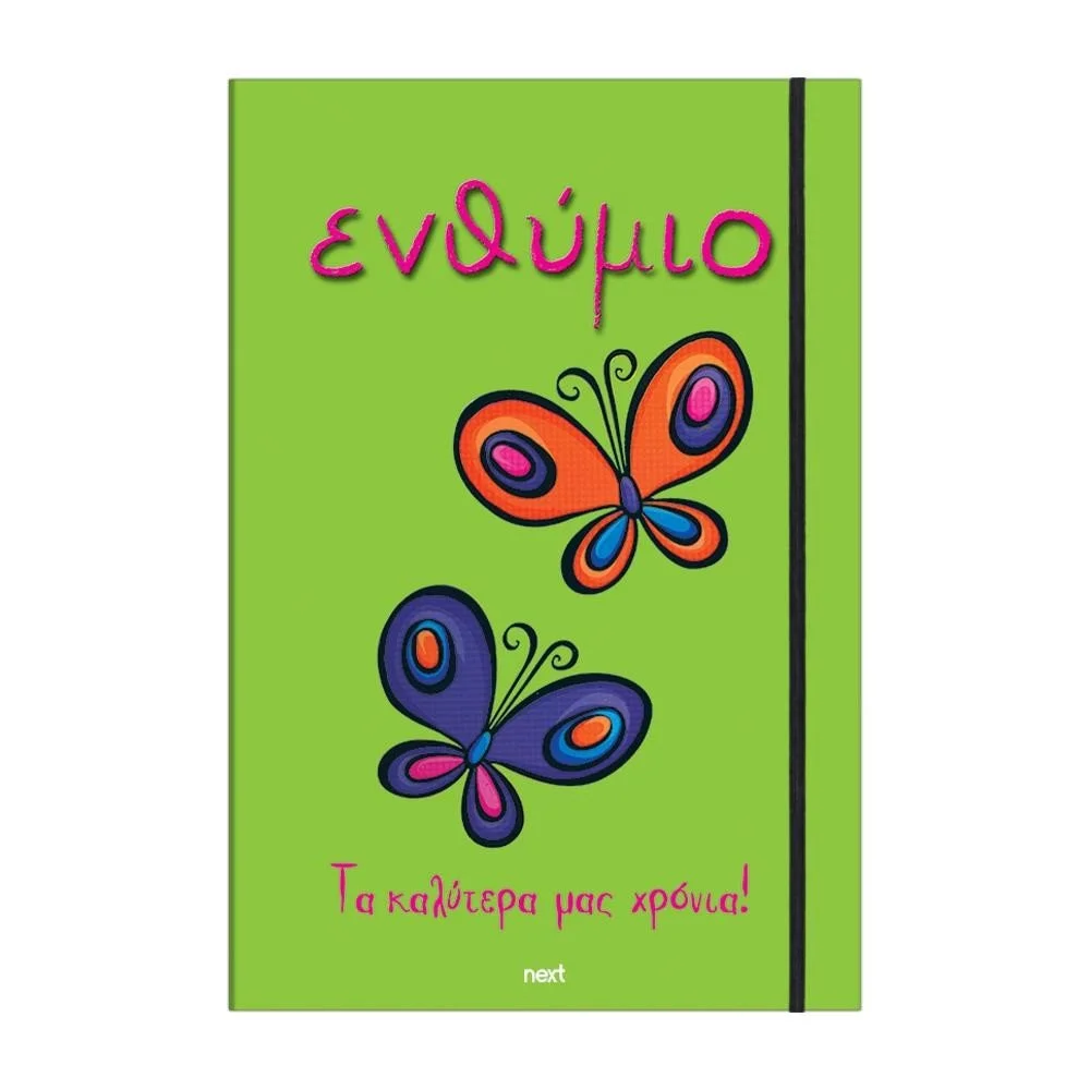 L ΣΧΟΛΙΚΟ ΕΝΘΥΜΙΟ ΤΡΙΠΤΥΧΟ ΠΕΤΑΛΟΥΔΕΣ