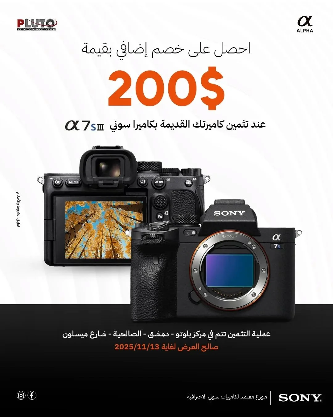 احصل على حسم 200$ 
عند استبدال كاميرتك القديمة بكاميرا SONY a7 S III 

للتواصل معنا 
📞 للحجز أو الاستفسار: 0113325973/4
0983325973 
0943325975
قناة التليجرام
https://t.me/joinchat/CPnSOAA2-91iZWM8
واتساب.
https://chat.whatsapp.com/GRJmHLB83300M1Ifup