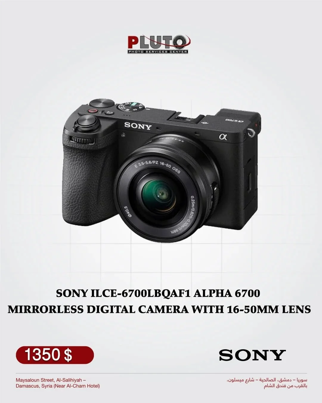 SONY ILCE-6700LBQAF1 ALPHA 6700 MIRRORLESS DIGITAL CAMERA WITH 16-50MM LENS

&bull; مستشعر Exmor R APS-C BSI CMOS بدقة 26 ميجابكسل

&bull; معالج الصور BIONZ XR

&bull; UHD 4K 120p / FHD 240p / 10 بت 4:2:2

&bull; تصوير يصل إلى 11 إطارًا في الثانية، I