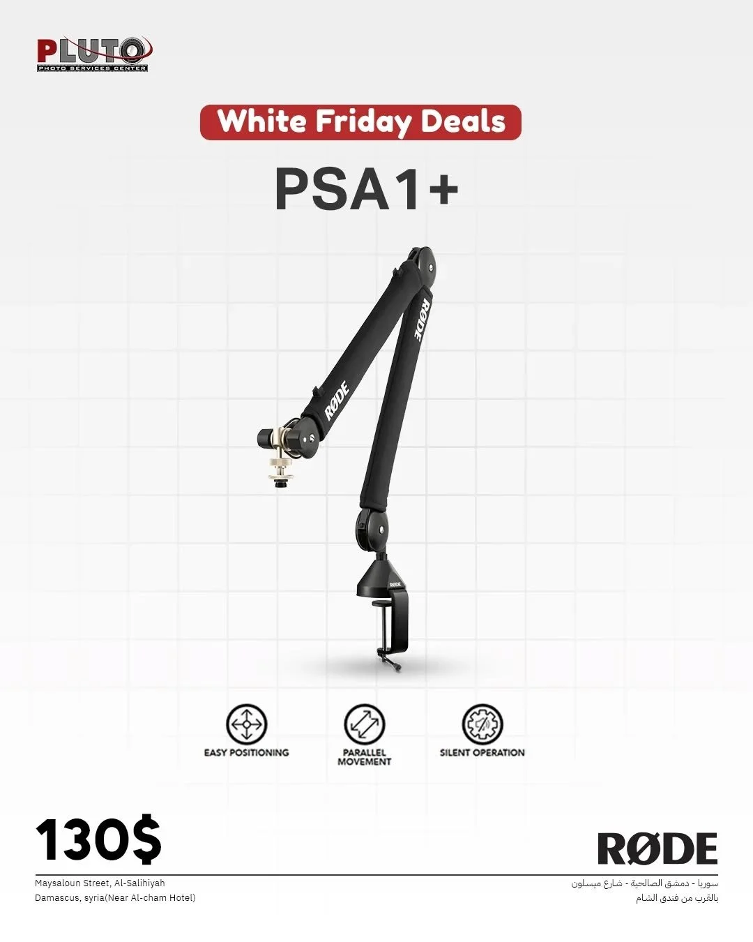 RODE PSA1+ PREMIUM PROFESSIONAL STUDIO ARM
• دوران سلس وهادئ بزاوية 360 درجة
• 37 بوصة مدى أفقي
• 34 بوصة مدى عمودي
• الإدارة المتكاملة لكابل USB/XLR
• يدعم الميكروفونات التي يصل وزنها إلى 2.7 رطل
• مشبك C وأدوات إ