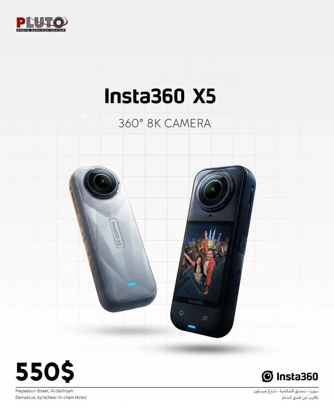 INSTA360 X5 360&deg; 8K CAMERA

&bull; لمنشئي المحتوى ومصوري الفيديو

&bull; تسجيل فيديو نقي 8K30/5.7K30 بزاوية 360 درجة

&bull; إعادة صياغة 360 درجة، وقت تشغيل أطول

&bull; التحكم بالإيماءات، أوضاع العدسة المزدوجة/المفردة

&bull; رصاصة الوقت، الفاصل