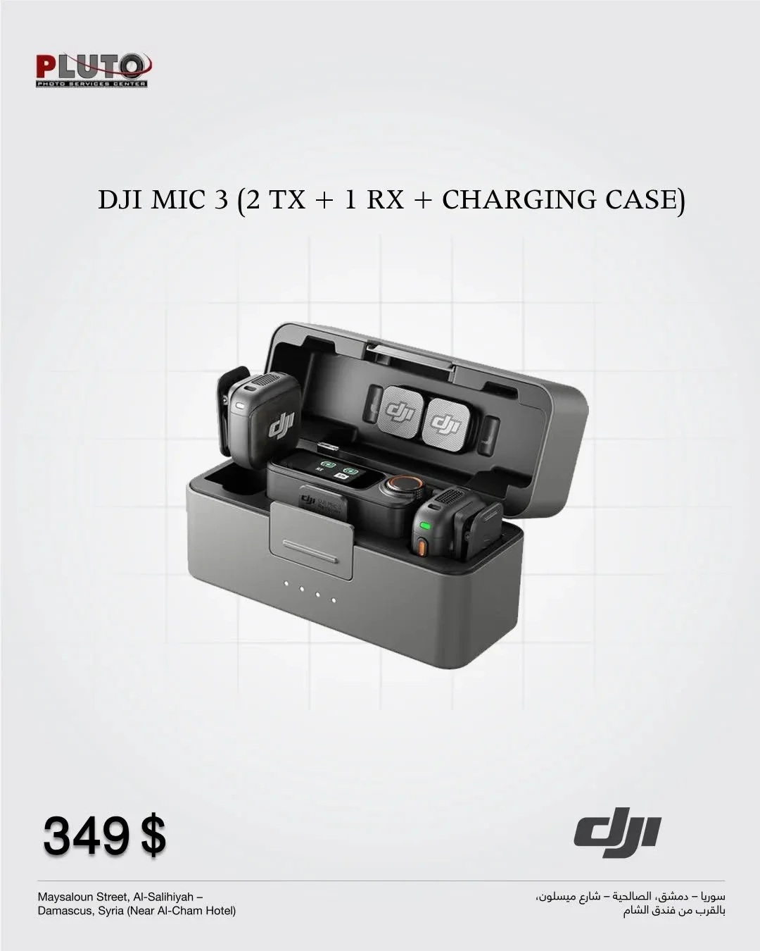 DJI&nbsp;MIC&nbsp;3&nbsp;(2 TX + 1 RX + CHARGING CASE)

&bull; مقابلات ثنائية، مقاطع فيديو، بث مباشر
&bull; يتصل بالكاميرات وأجهزة iOS/Android
&bull; 2 &times; ميكروفونات إرسال/تسجيل قابلة للتثبيت
&bull; جهاز استقبال صغير الحجم، مخرج رباعي القنوات
&b