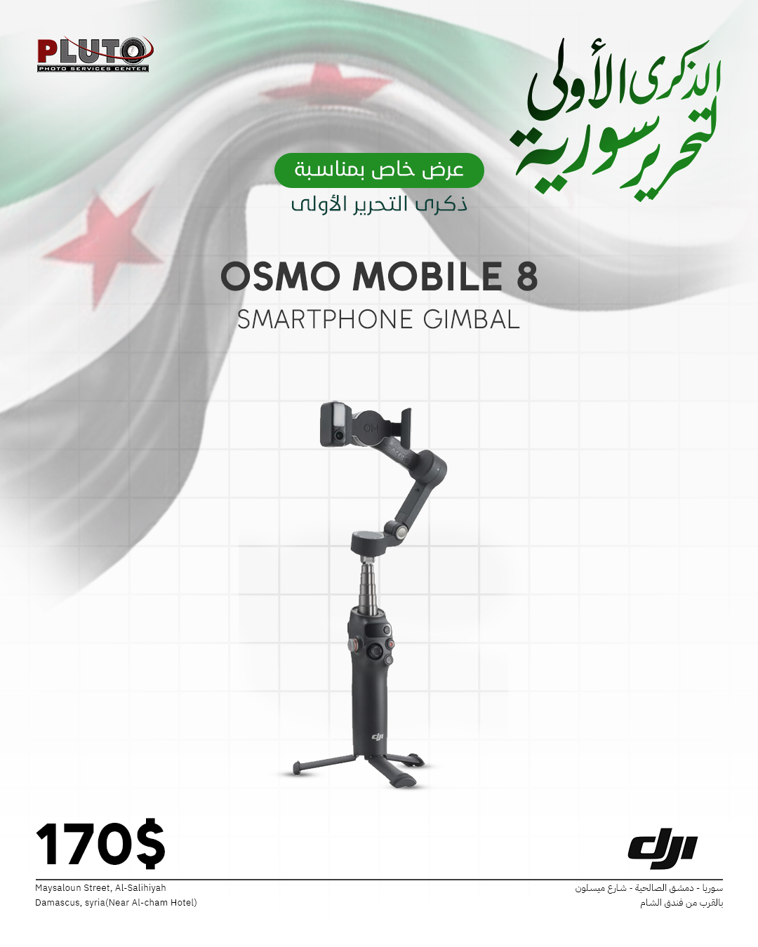20DJI OSMO MOBILE 8.png