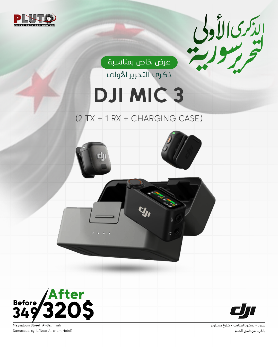 17dji mic 3.png