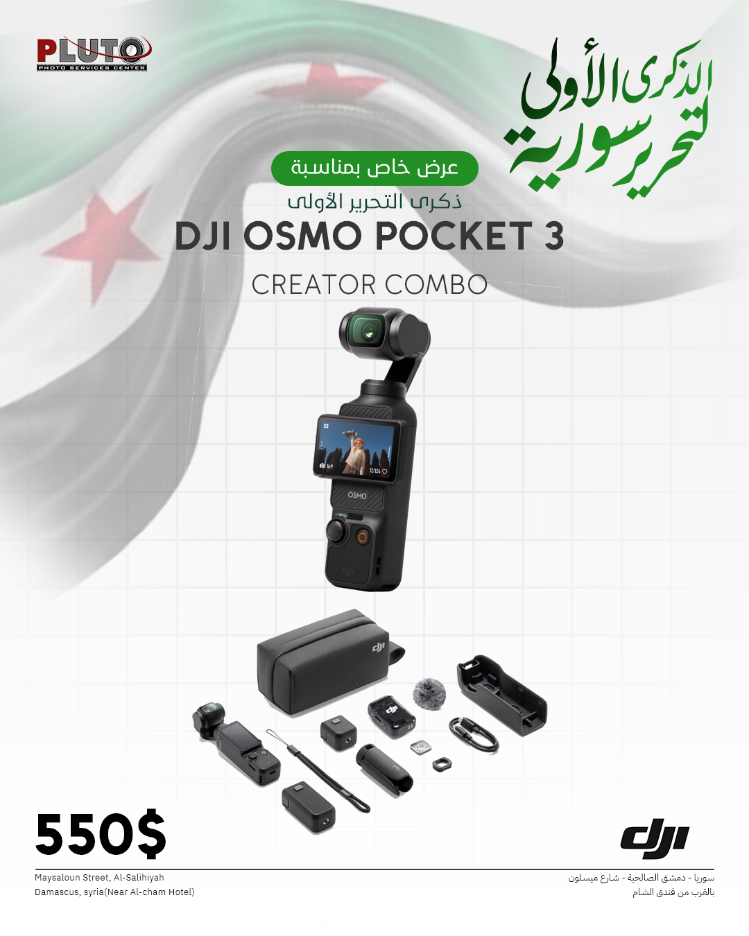 17dji pock 3 compo.png