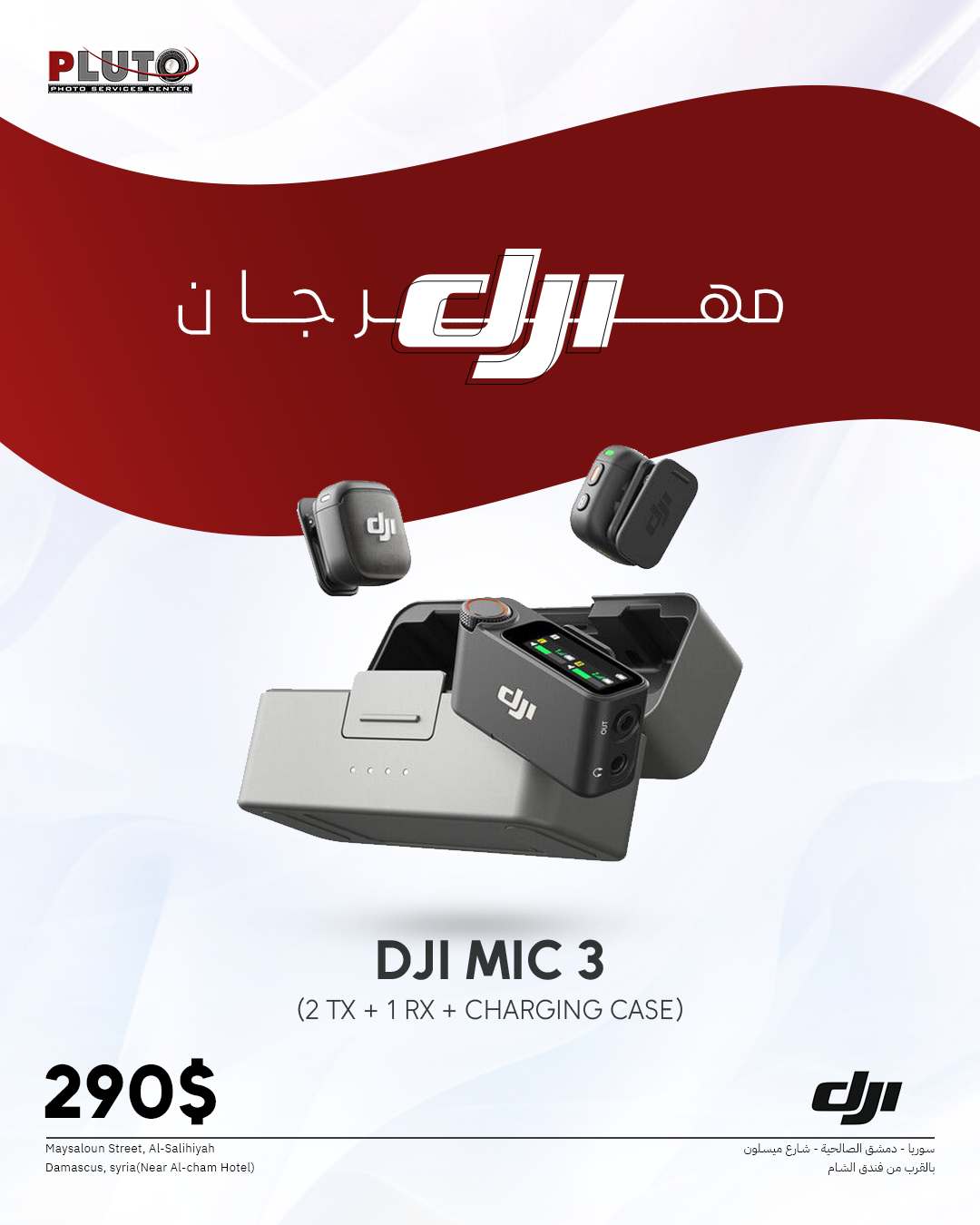 83-02 DJI MIC 3.png